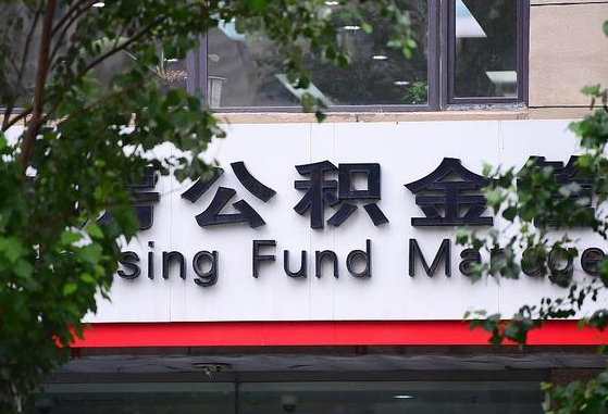 宁阳离职公积金（离职公积金怎么处理）