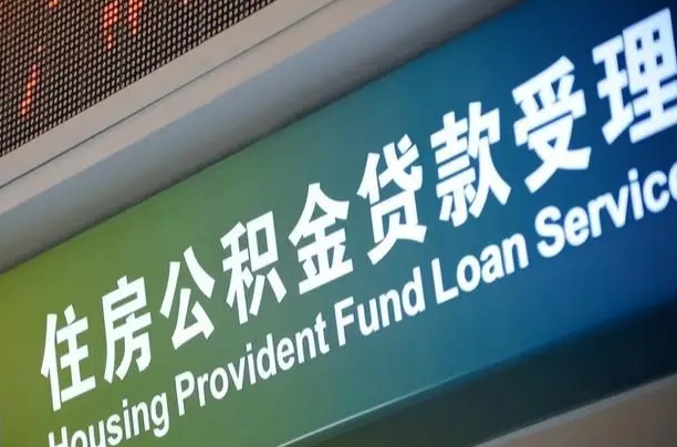 宁阳离职后住房公积金提取条件（离职了住房公积金提取条件）