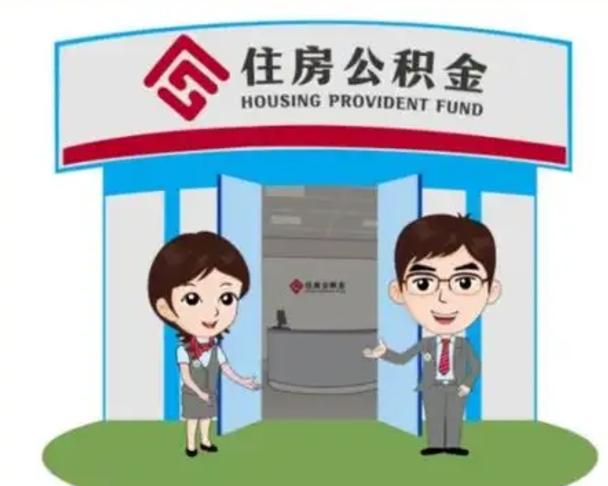 宁阳没有住房公积金怎么提取出来（没有房住房公积金个人怎么提取）